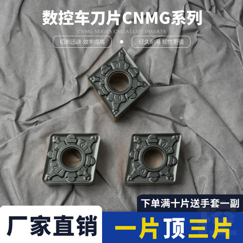 数控刀片CNMG120408-GT