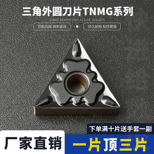 三角外圆车刀片TNMG160404/08-HQ