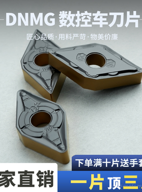 数控刀片DNMG150404/408-GM/GC不锈钢专用桃形外圆车刀片耐磨耐用