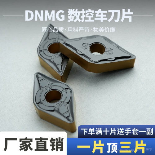 数控刀片DNMG150404-GM/GC耐磨