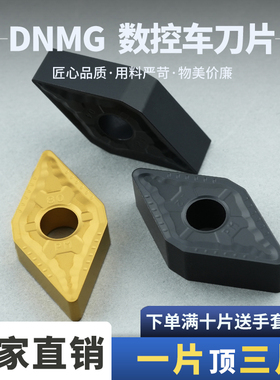 刃天下DNMG150408 150404 150604 150608-PM RT251数控车刀片