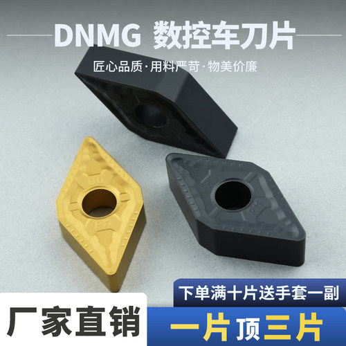 刃天下DNMG150408 150404 150604 150608-PM YBC251数控车刀片