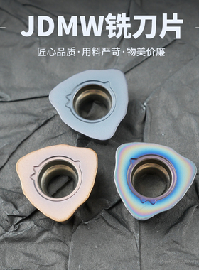 数控铣刀片快进给刀粒JDMW120420 JDMW140520 加工中心重载刀头