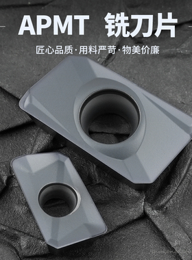数控铣刀片APMT1135PDTR-LNN  APMT1604PDTR-LNN 不锈钢专用