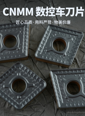 单面粗车刀CNMM250716-GX CNMM250916-GX  32 24钢件加工粗加工