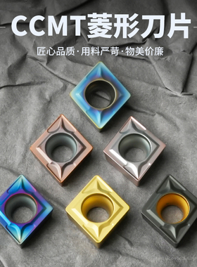 刃天下 菱形数控刀片 CCMT060202 060204 08高硬不锈钢镗孔刀片