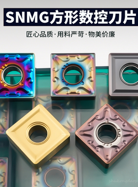 刃天下四方形车刀片不锈钢SNMG120404-MA /MS/七彩干切数控刀粒
