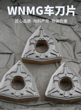 刃天下数控刀片WNMG080404-MT/WNMG080408-MT半精加工材料RT8125