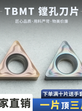 数控小内孔车刀片TBMT060104-DP钢件不锈钢小三角形镗孔刀粒