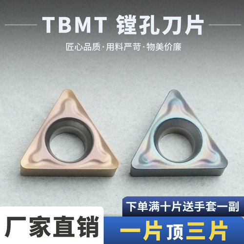 数控小内孔车刀片TBMT060104-DP