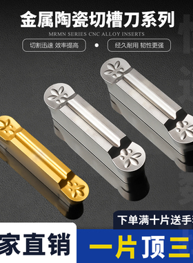 刃天下数控金属陶瓷割槽刀粒切断刀头MRMN200/300/400/500/600