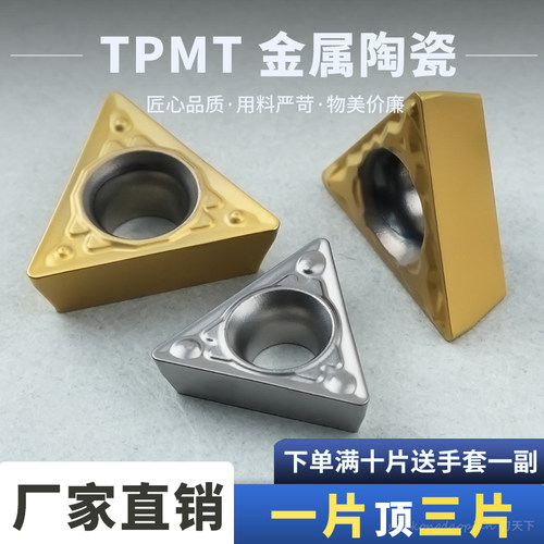 数控刀片TPMT三角形刀片金属陶瓷