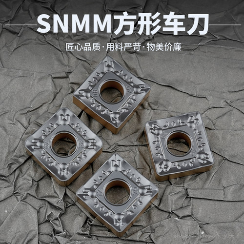 数控刀片大四方外圆粗SNMM190608-GZ 190616-GZ单面重力切削刀具