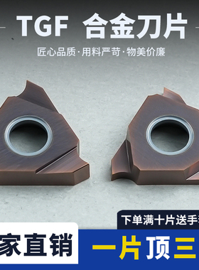 正刀数控车刀片卡簧槽浅槽刀粒TGF16R200立装式割槽刀切刀不锈钢