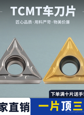 金属陶瓷三角形外圆内孔车刀片TCMT16T304-SL 16T308-SL钢件专用