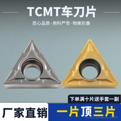 金属陶瓷三角形外圆内孔车刀片TCMT16T304-SL 16T308-SL钢件专用