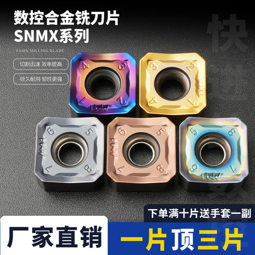 SNMX1206双面八角快进重切铣刀片