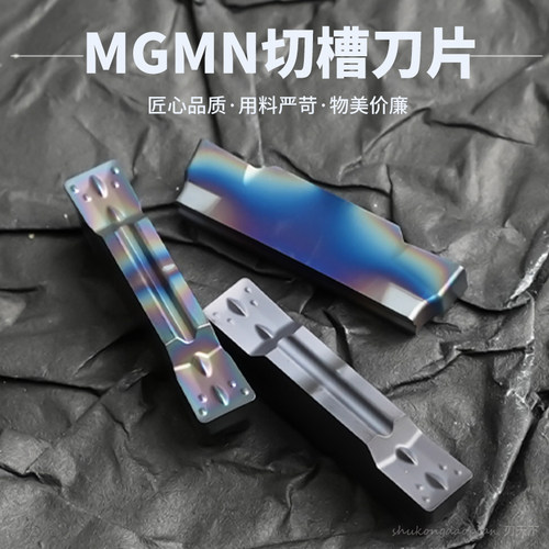 切槽刀片MGMN200M淬火切断刀片
