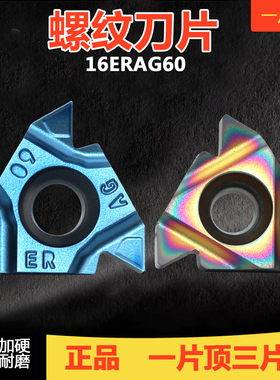 内外螺纹刀头硬钢淬火钢挑扣牙刀粒不锈钢用16IR/ERAG60度 55度