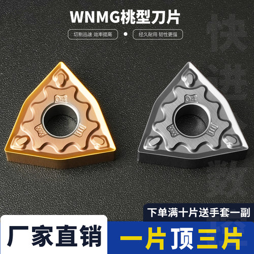 外圆车刀片刃天下WNMG080404-MM