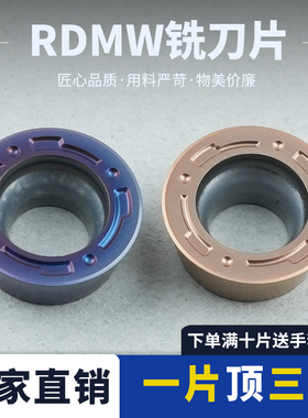 数控刀片 数控铣刀片RDMW10T3/1204/RT5120 RT5130耐磨耐用耐削