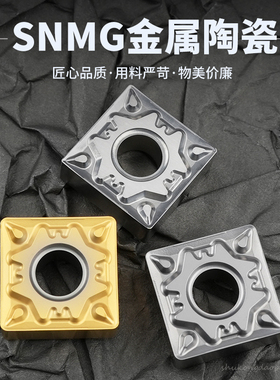 刃天下数控四方数控陶瓷刀片SNMG120404-HQ/120408-HQ正方形钢件