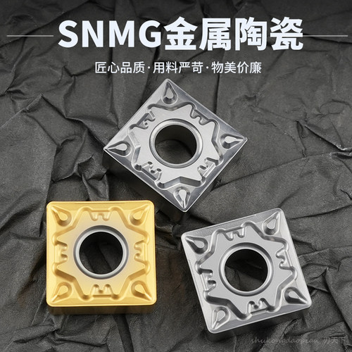 刃天下数控四方数控陶瓷刀片SNMG120404-HQ/120408-HQ正方形钢件