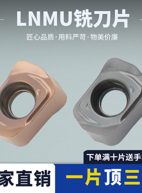 快进给高效EXN02R双面铣刀片LNMU020209ZNER钢件不锈钢开粗