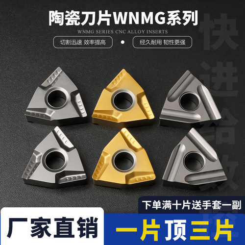 刃天下WNMG080408R-VF数控刀片