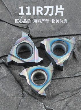数控内外螺纹刀片梯形螺纹车刀11IR/11ER/钢件加工牙刀头55度刀粒