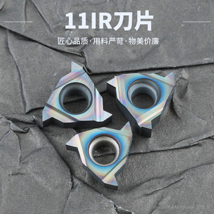 数控内外螺纹刀片梯形螺纹车刀11IR/11ER/钢件加工牙刀头55度刀粒