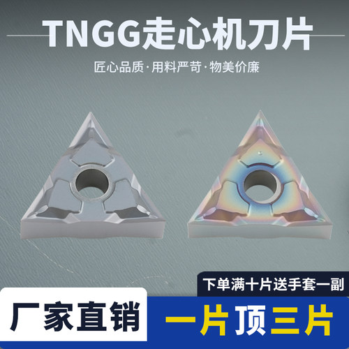 数控刀片TNGG160401/02-SF耐磨