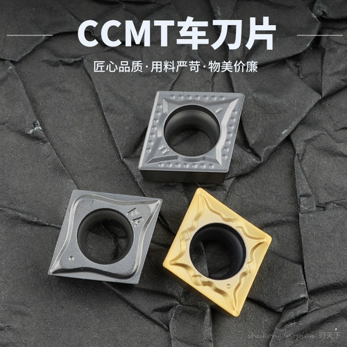 数控刀片CCMT09T304-MT刃天下