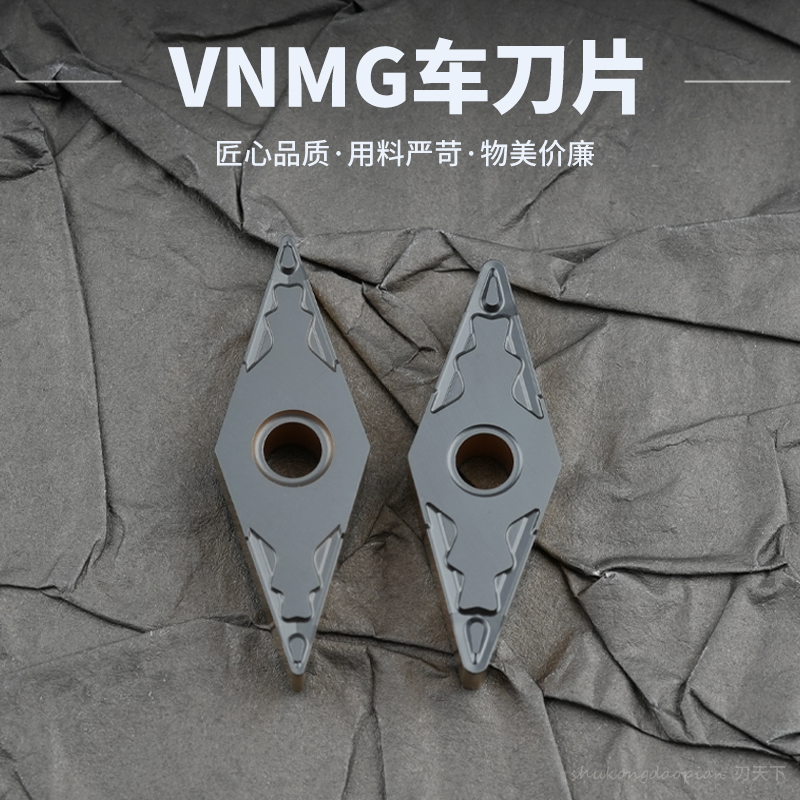 数控刀片35度菱形双面VNMG160404-HQ 160408-HQ钢件不锈钢通用