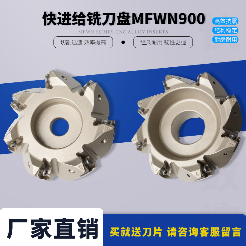 90度快进给铣刀盘双面六角WNMU