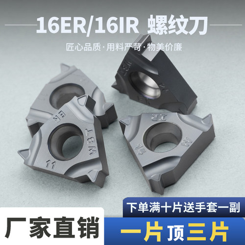 数控刀片内外螺纹刀片16ER11WBTA 16IR14WBTA不锈钢加工刀粒