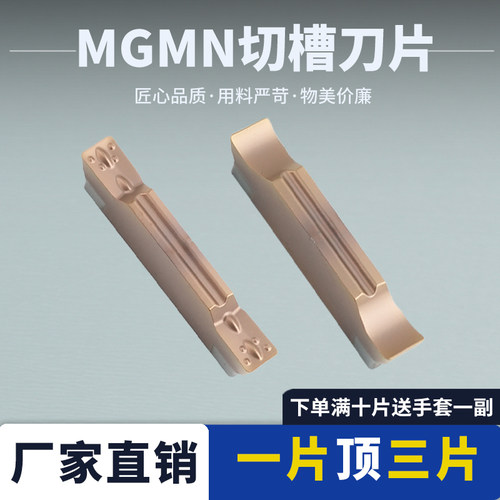 数控刀片切槽刀片MGMN200