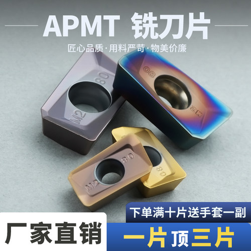 数控铣刀片硬质合金APMT1135 1604-M2铣刀片快进给R0.8铣床刀粒