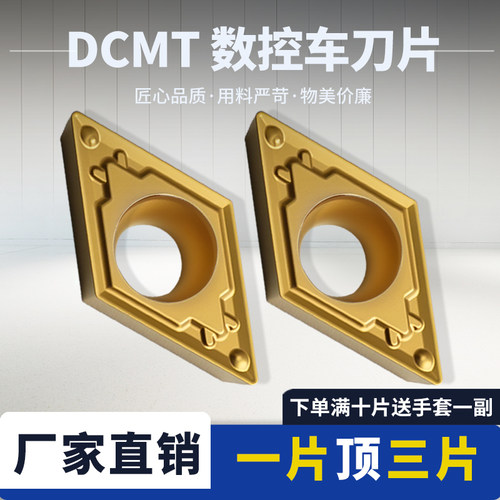55度菱形车刀片加工钢件DCMT070204-HQ 抛光款菱形数控刀片