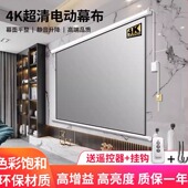 感翼投影幕布电动家用遥控自动升降84寸100寸120寸150寸高清4K抗光壁挂幕卧室家庭影院投影布投影仪投屏幕布