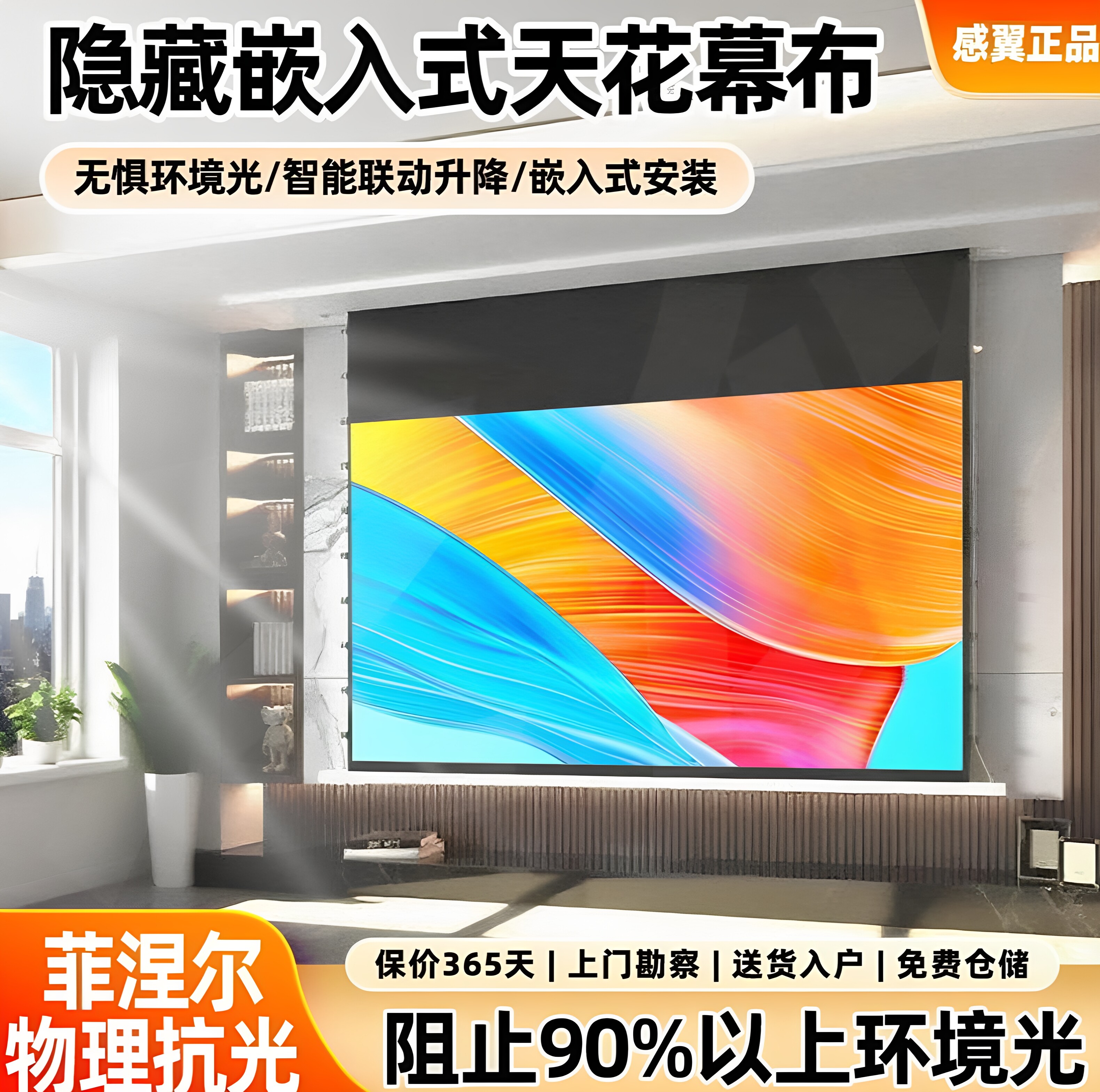 嵌入式天花投影幕布菲涅尔拉线家用抗光电动隐藏式悬浮光子自动升降屏幕3D/4K/8K暗藏100寸120寸智能语音联动