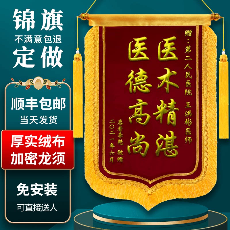 园老师月嫂物业民警装修服务月子中心美容院医院生日高端档刺绣锦旗