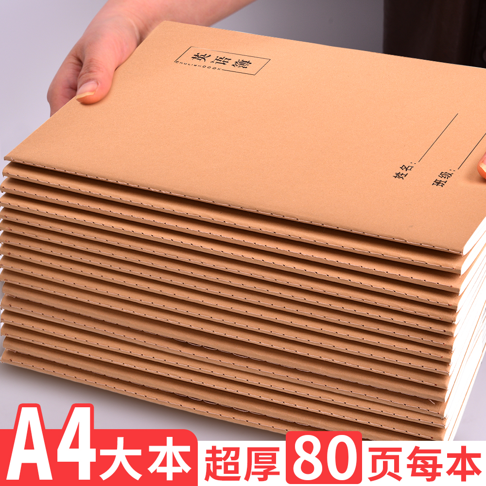A4牛皮纸英语作业本英文笔记本