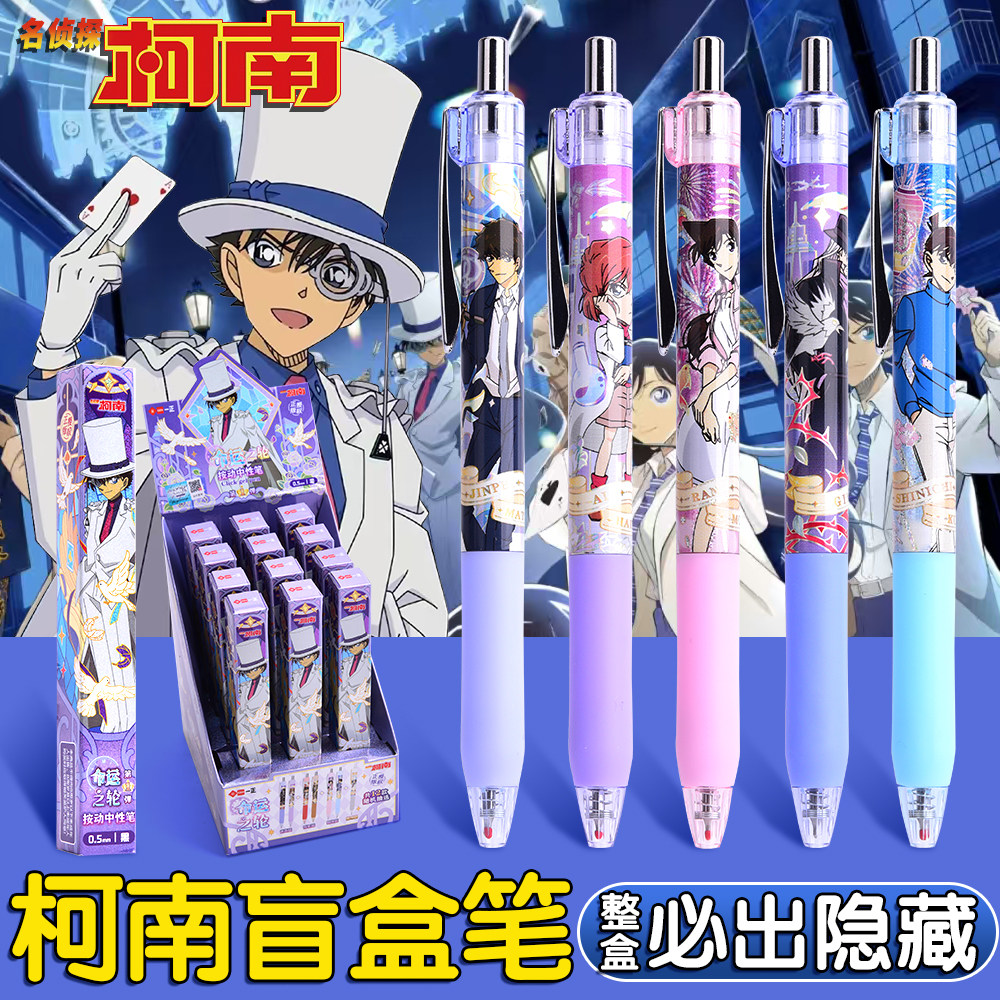 正版名侦探柯南盲盒笔男生大容量黑色笔中性笔速干顺滑高颜值高端小学生初中生专用圆珠笔儿童奖励小礼物批发,文具电教/文化用品/商务用品,中性笔,淘宝优惠券,粉丝福利购,淘宝优惠卷