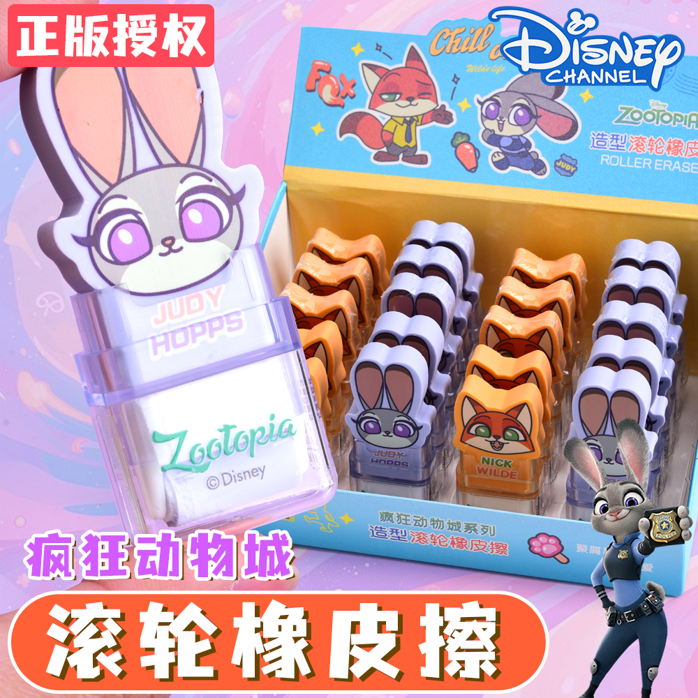 疯狂动物城滚轮橡皮擦卡通可爱