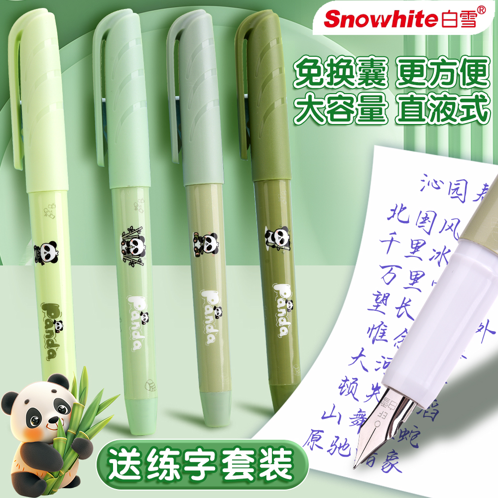 熊猫直液式钢笔白雪一次性练字笔