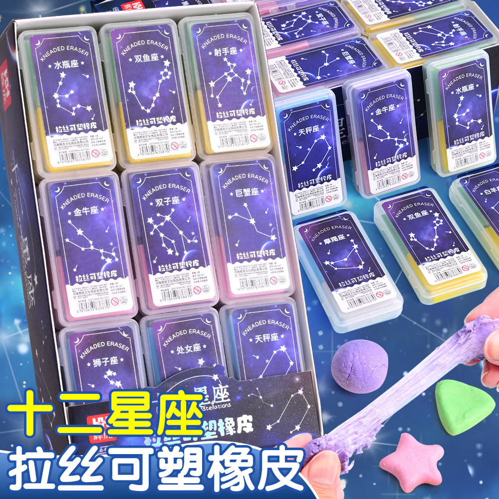 十二星座拉丝可塑橡皮奖励学生