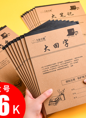 16k大田字格本子生字本小学生标准大本大号作业本统一拼音田字格本写字本加厚数学英语语文作文田字格练字本