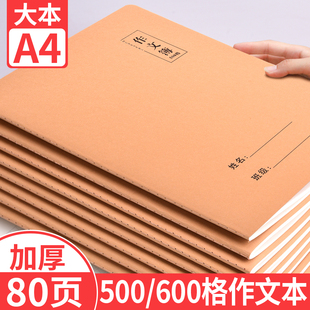 A4牛皮纸作文本初中生小学生专用300/400/500/600格周记本写作文本子方格本大作文薄16K课时作业本语文练习本