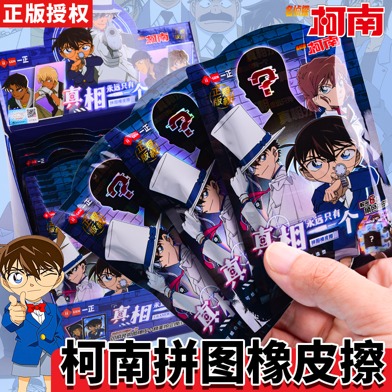 名侦探柯南拼图橡皮擦盲袋铅笔擦